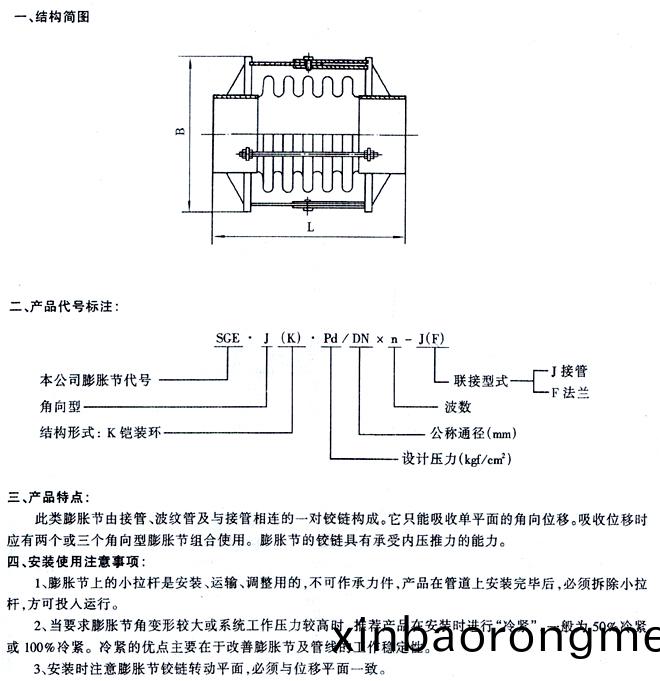 單式(shi)鉸鏈(lian)型(xing)HYDJ