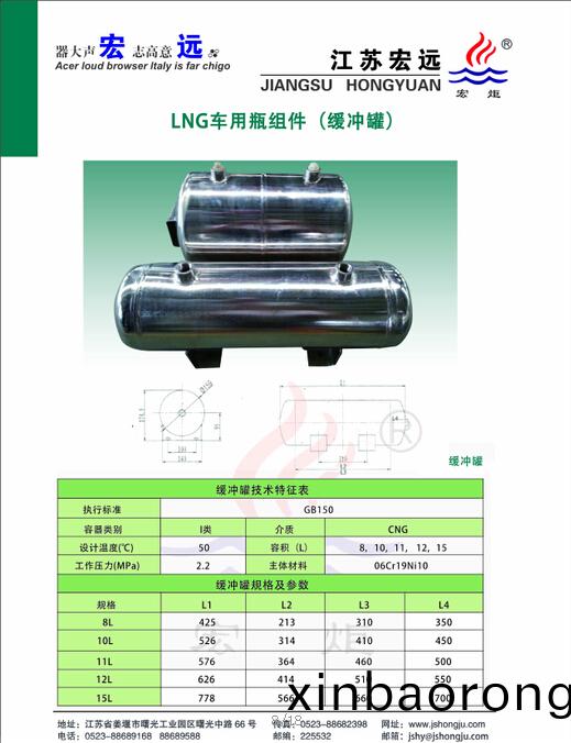 LNG汽車用(yong)缾(ping)緩衝鑵(guan)